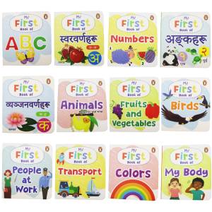 My First Box Of Books (Nepali Edition) - Boxset of 12 Board Books for Kids