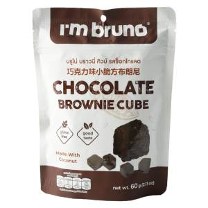 I'm Bruno Chocolate Brownie Cubes 60Gm